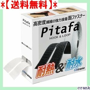 【送料無料】 Hirano 面ファスナー 超強力マジック貼付テープP ベルクロ 面テープ付き 耐熱 防水 2cm×25m 白 71