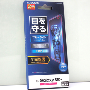 ギャラクシー Galaxy S10+ (docomo SC-04L, SC-05L, au SCV42) 用 反射防止 ブルーライトカット 全面保護 液晶保護フィルム 未開封品