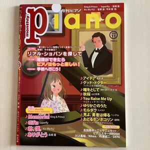 月刊ピアノ 2018年11月号