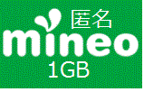 mineo パケットギフト 1000MB (約 1GB ) 取引ナビにて通知 ■ マイネオ 　匿名　相互評価