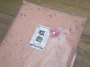 【おたまや】紅塩麹（1kg）