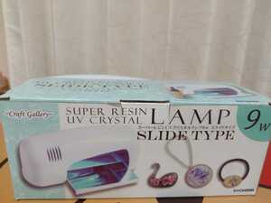 レジンUVランプ 硬化ランプ