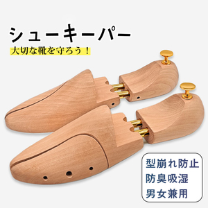 シューツリー 木製 シューキーパー メンズ レディース ツリー 革靴 型崩れ防止 除湿 脱臭 シューズキーパー サイズ24.5～26CM
