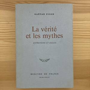 【仏語洋書】真実と神話 La verite et les mythes / ガエタン・ピコン（著）