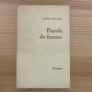 【仏語洋書】Parole de femme / アニー・ルクレール Annie Leclerc（著）