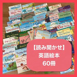 【幼児教育】英語絵本60冊セット　新品