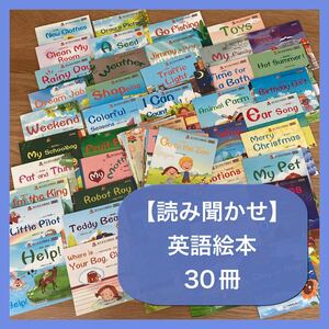 【知育】英語絵本30冊セット　新品