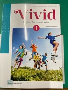 VIVID ECⅠ 教師用指導書