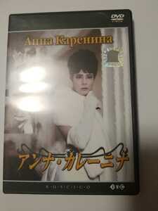 アンナ・カレーニナ DVD タチヤナ・サモイロワ