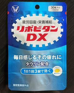 【送料無料】リポビタン DX　30錠入り×1袋　10日分　30粒入り　疲労回復　栄養補給　サプリメント　大正製薬