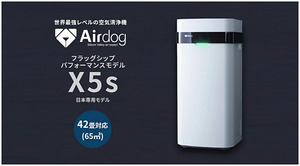 送料無料 新品 Air dog X5s シリコンバレー発 世界最強 高性能 空気清浄機 静音設計 ウイルス除去 Airdog エアドッグ エアードッグ