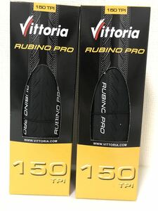 【送料無料 旧モデル特価】Vittoria RUBINO PRO III 700×23C ブラック 新品2本セット