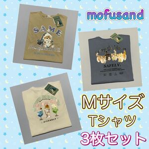 mofusand モフサンド Tシャツ Mサイズ3枚コンプリートセット