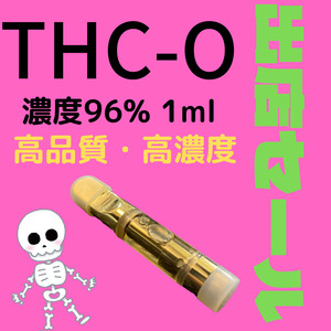 THC-O THCO　濃度96％　1ｍｌ　出店セール!!