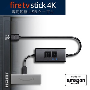 送料無料 本体なし【最新版 Amazon Fire TV Stick 4K - Alexa (第４世代)】【Fire TV - 4K HDR (第３世代)】 専用ケーブル AC電源不要