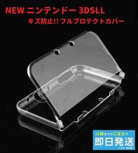【新品】NEW ニンテンドー 3DSLL クリスタル クリア ハード ケース キズ防止 フルプロテクトカバー G208