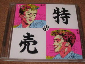 ◆CD 風見慎吾『特売』1986年 フォーライフ 盤キズ無 廃盤 CD選書