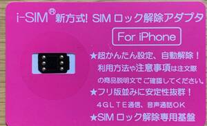 最強、最安 i-sim SIMロック解除アダプタsoftbank/au/docomo版iPhone x/7Plus/6s/6sPlus/6/6Plus/iphone 8/iphone xs/xgpplter-sim11+