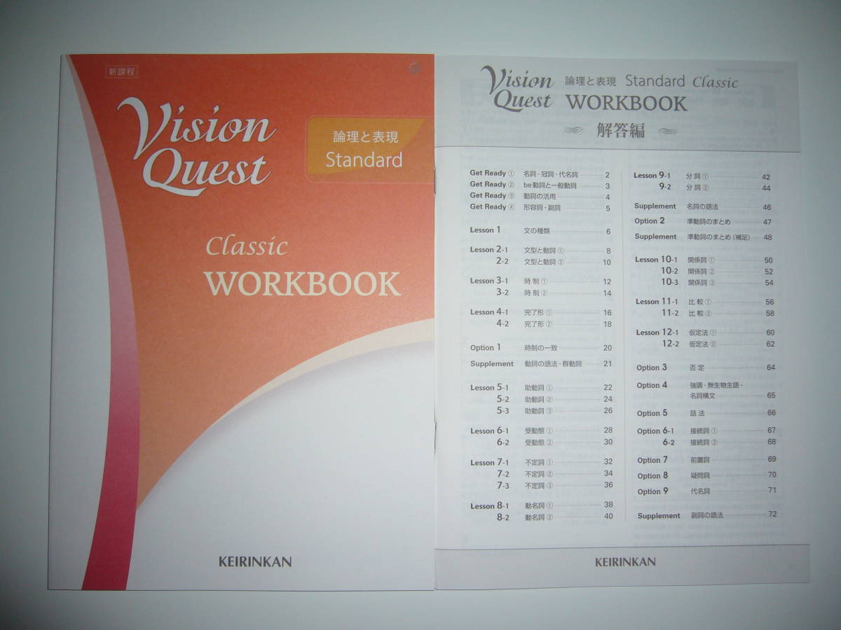 vision quest workbook 解答