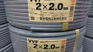 富士電線工業製 2.0X2芯VVFケーブル 100mX2(200m)