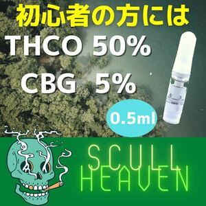 THCOリキッド【初心者向け濃度55%】0.5ml 麻由来のオージークッシュ味　カンナビノイド CBG THC-O テルペン