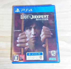 【PS4】LOST JUDGMENT：裁かれざる記憶 ロストジャッジメント