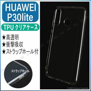 Huawei P30Lite TPU クリア ソフト ケース 透明 #585