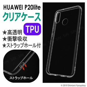 Huawei P20Lite TPU クリア ソフト ケース 透明 #273