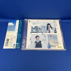 恋は雨上がりのように オリジナル サウンドトラック CD 音楽:伊藤ゴロー レンタル落ち WPCL12897