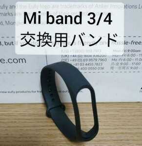 【送料無料】Xiaomi Mi band 3/4 交換用バンド 黒 替えバンド シャオミ 交換用ベルト 替えベルト ブラック