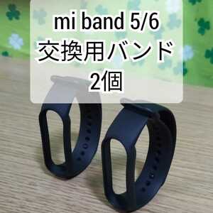 【送料無料】Xiaomi Mi band 5/6 交換用バンド 黒 替えバンド 2個セット 3 4