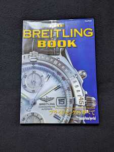 THE BREITLING BOOK ブライトリングのすべて　クロノグラフ　クロノマット　メカニズム　ナビタイマー　カタログ　モデル　歴史　即決