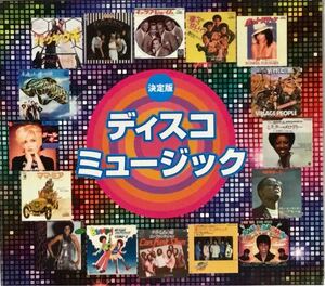 送料無料 即決 ■ 決定版 ディスコミュージック 6枚組 CD BOX 音楽のある風景 アラベスク ジンギスカン ABBA ダイアナロス