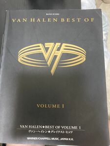 ヴァン・ヘイレン VAN HALEN BEST OF VOLUME 1　バンドスコア　ギター BAND SCORE TAB譜