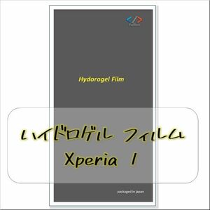 Sony Xperia 1 用 ハイドロゲル フィルム 1枚 です。