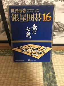 人気商品 銀星 囲碁16 囲碁ソフト(動作確認済み)　M11163