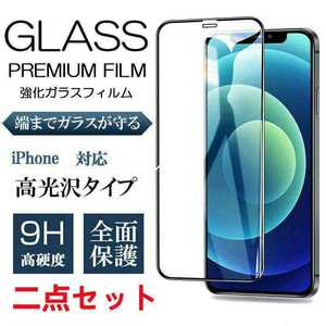 iPhone12/Pro 液晶保護 全面保護 強化ガラスフィルム 二点セット