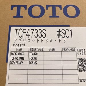 TOTO TCF4733S ウォシュレット アプリコットF3A F3 Pアイボリー #SC1 未使用