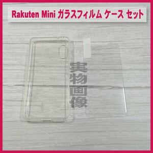 ■送料無料■Rakuten mini セット ガラス フィルム TPU ケース シリコン ソフト 楽天