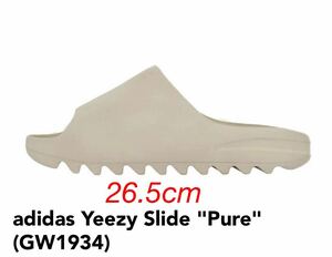 24時間以内発送 正規品 adidas Yeezy Slide Pure アディダス イージー スライド ピュア 26.5cm