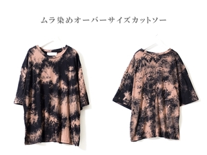 【 2022 new 】 オーバーサイズ Tシャツ カットソー ◆ ブラウン ◆ L / 未使用 日本 春 / 綿 アート柄 ガーゼ天竺 タイダイ 立体裁断