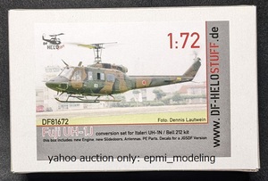 1/72 DF-HELO STUFF 富士/スバル UH-1J 多用途ヘリコプター 陸上自衛隊仕様コンバージョンキット イタレリ用