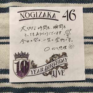 【北川悠理】乃木坂46 10th バスラ　メッセージカード　紙吹雪　BIRTHDAY LIVE