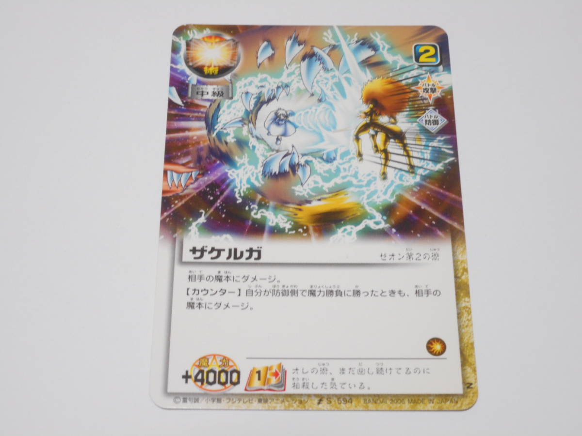 ガッシュ 紫電の雷帝