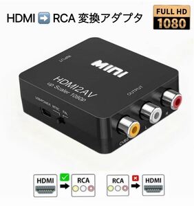 HDMI RCA 変換アダプタ AVケーブル 3色ケーブル アナログ