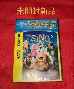 新品DVD SING/シング 