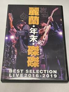 麗蘭 / 麗蘭/年末/ 磔磔 / SELECTIO LIVE 2016 - 2019 / 美品 / 送料込み