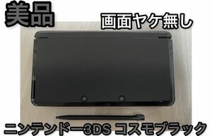 【美品】ニンテンドー3DS コスモブラック タッチペン
