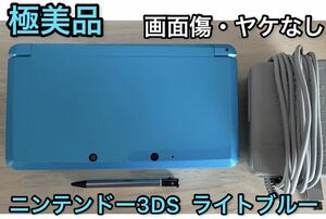 【極美品】ニンテンドー3DS ライトブルー 本体 純正充電器付き