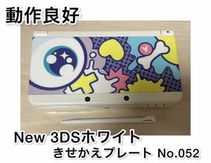 【動作良好】New ニンテンドー3DS ホワイト本体 きせかえプレート No.052(Kawaii Kisekae Plates)付き